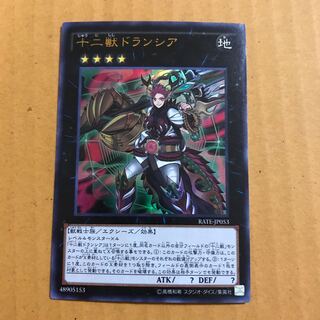 十二獣ドランシア #ぽんこつ UR1枚⑤