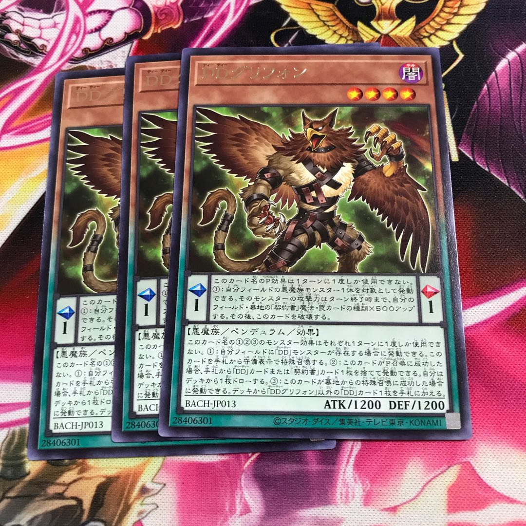 DDグリフォン レア