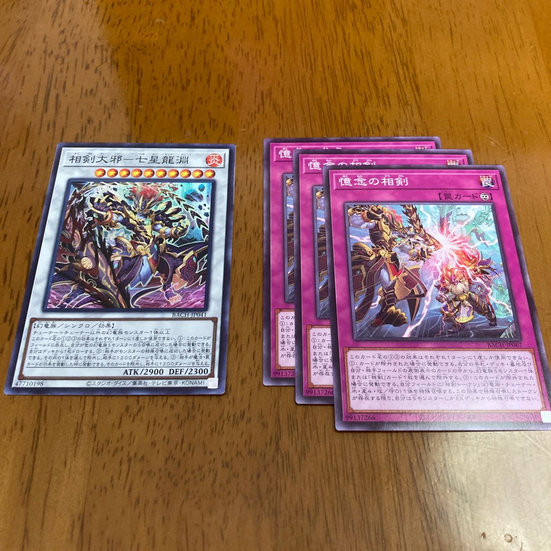 相剣大邪-七星龍淵 スーパーレア