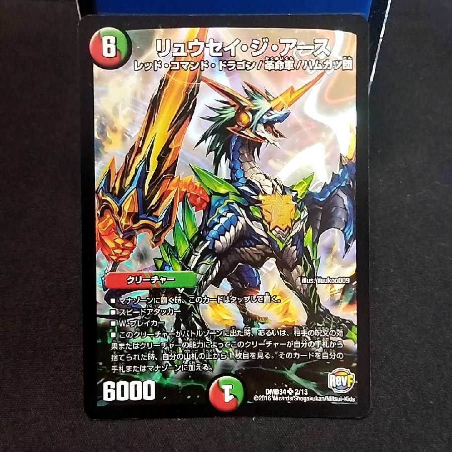 リュウセイ・ジ・アース