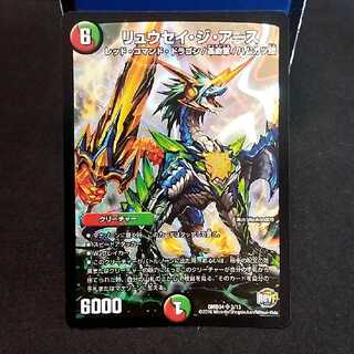 リュウセイ・ジ・アース