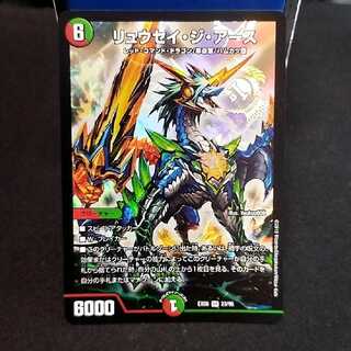 リュウセイ・ジ・アース