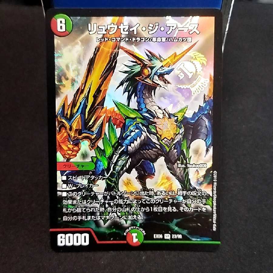 リュウセイ・ジ・アース