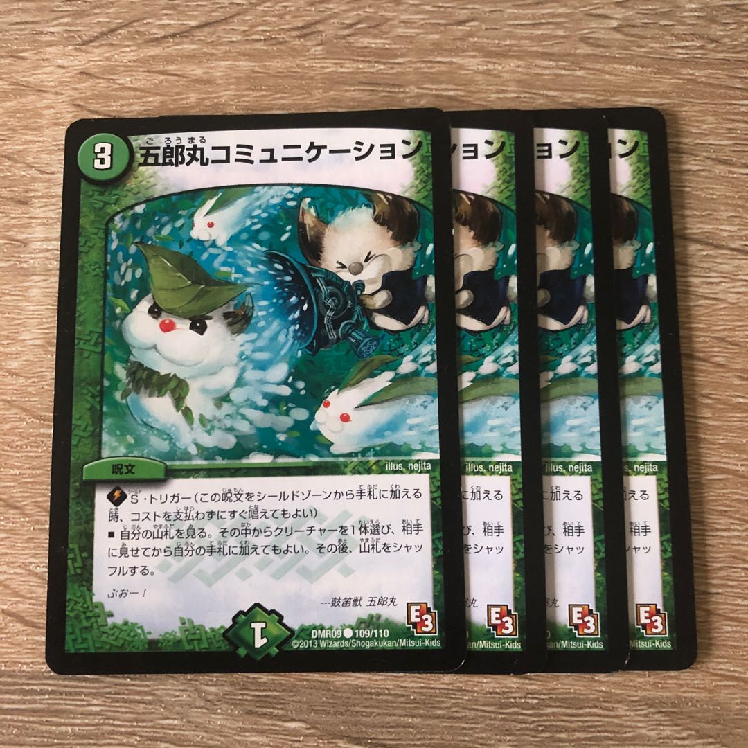 五郎丸コミュニケーション C