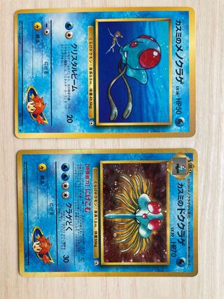 Kasumi's Tentacool Kasumi's Tentacruel Old Back