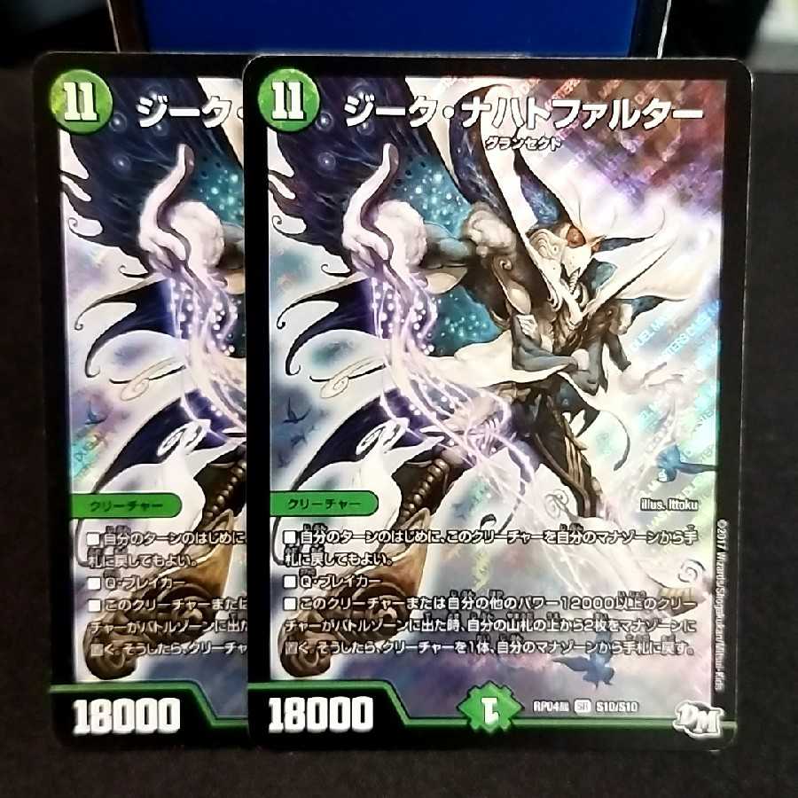 ジーク・ナハトファルター 2枚