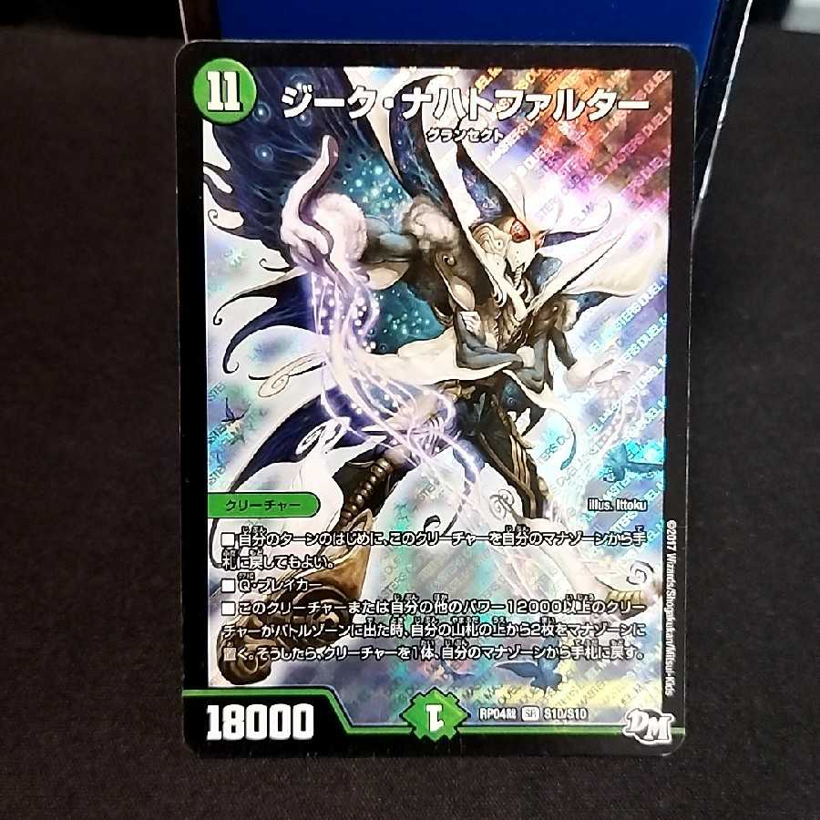 ジーク・ナハトファルター 2枚