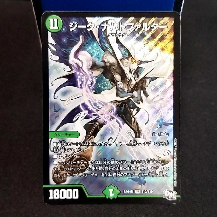 ジーク・ナハトファルター 2枚