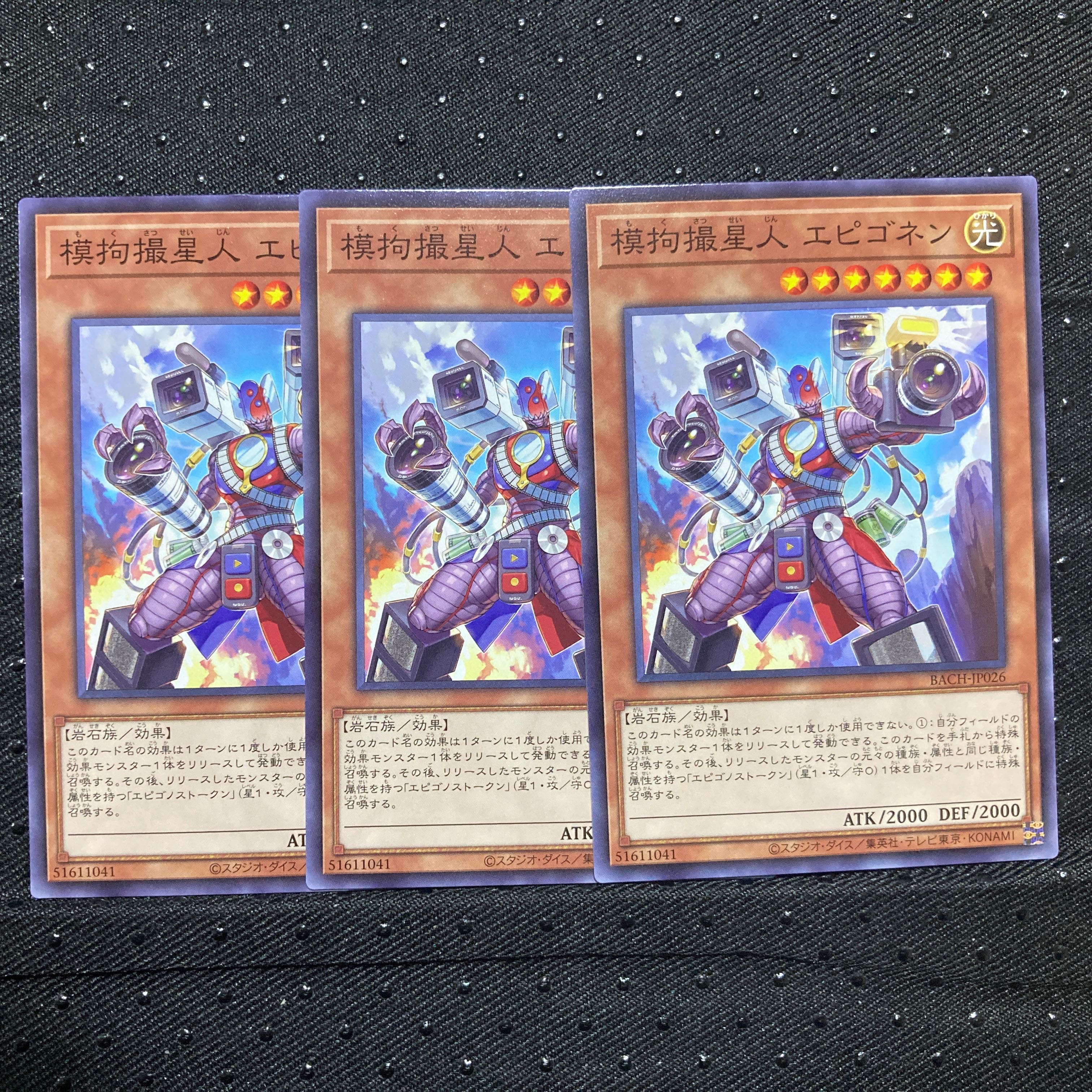 模拘撮星人エピゴネン3枚