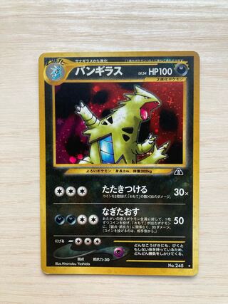 バンギラス　旧裏 1枚