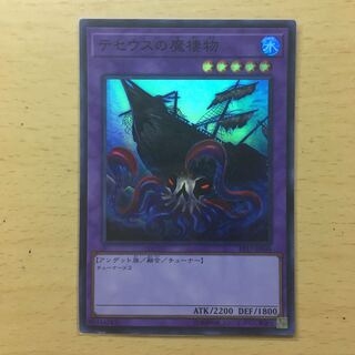 テセウスの魔棲物