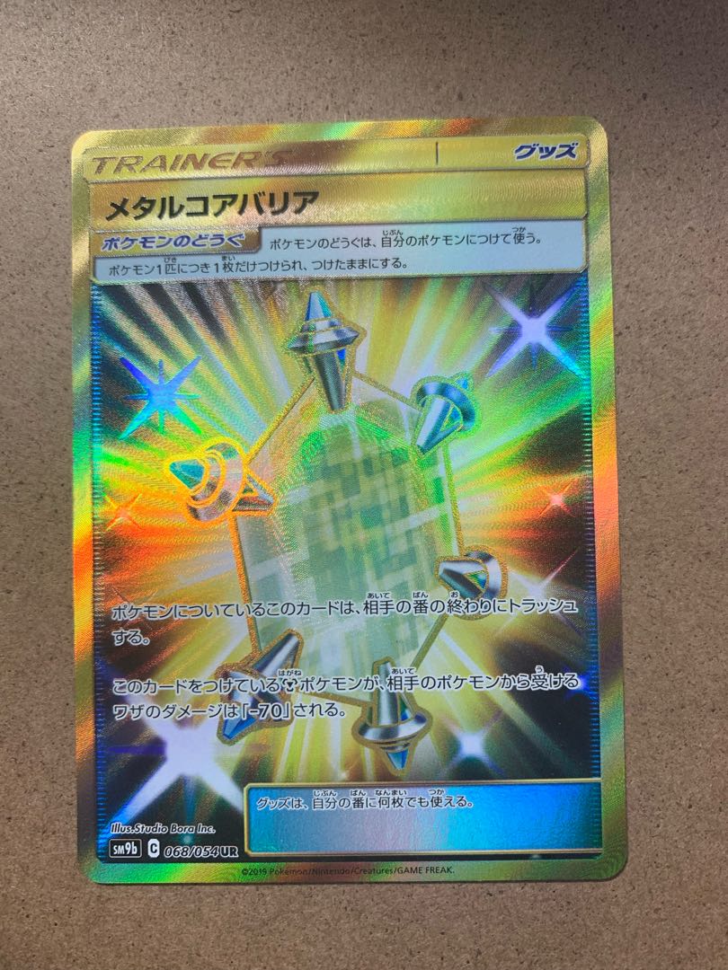 メタルコアバリア UR