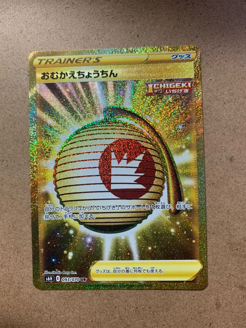 おむかえちょうちん UR