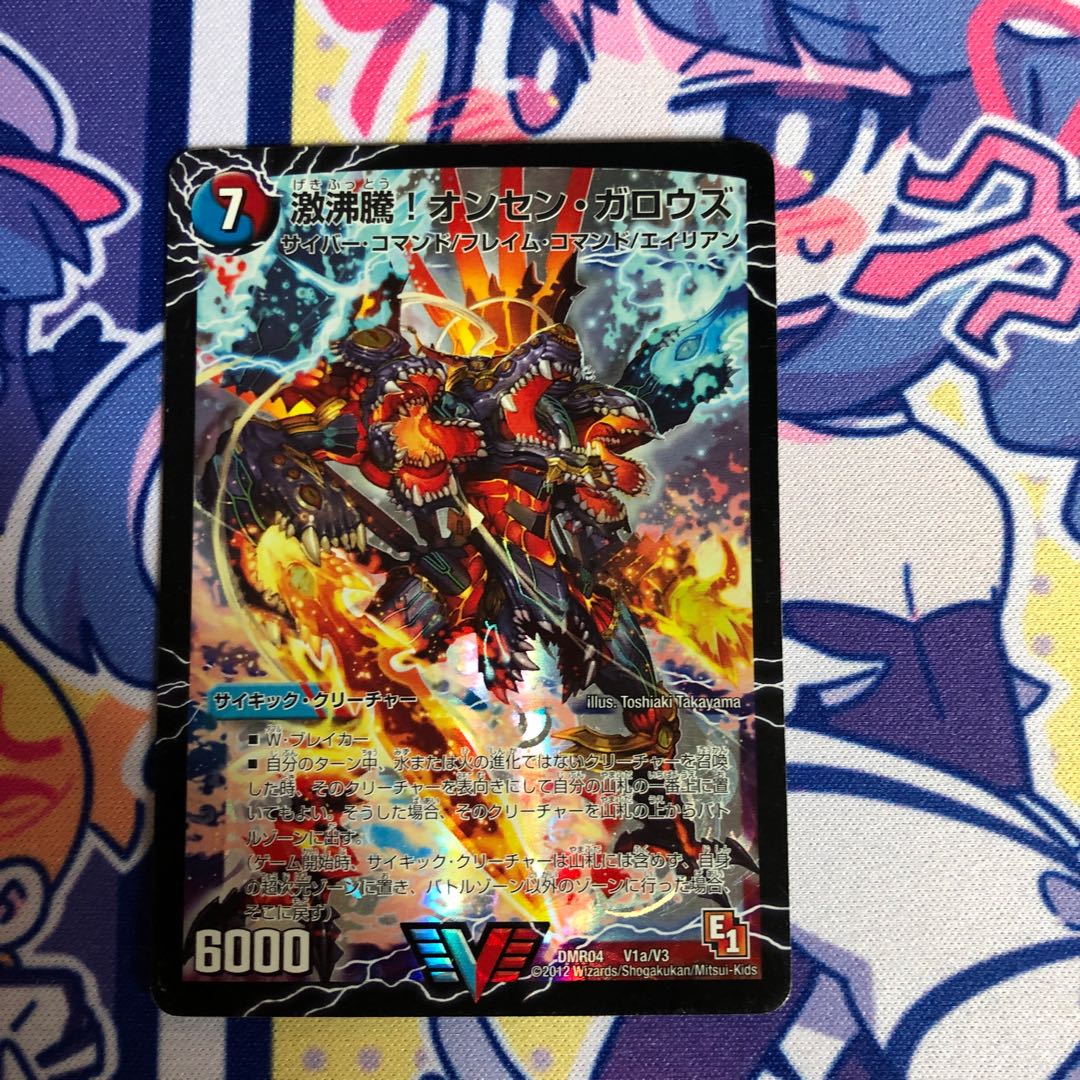 激沸騰!オンセン・ガロウズ|絶対絶命 ガロウズ・ゴクドラゴン(上)