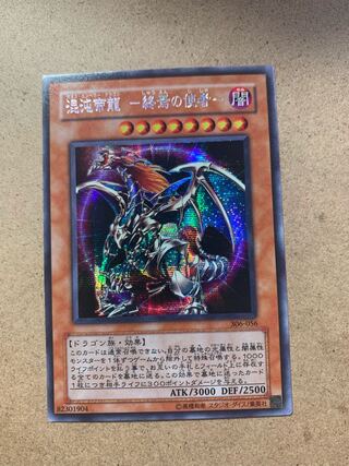 混沌帝龍 -終焉の使者- シークレット