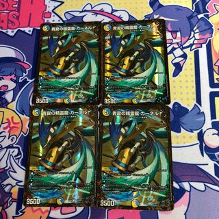 青寂の精霊龍 カーネル