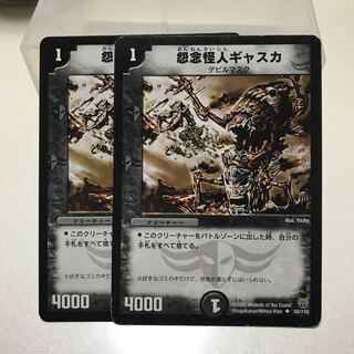 怨念怪人ギャスカ