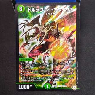 ドルツヴァイ・アステリオ