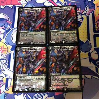 悪魔龍 ダークマスターズ