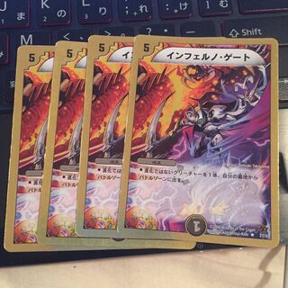 インフェルノゲート 4枚