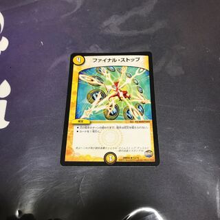 ファイナルストップ　1枚　　　余剰分