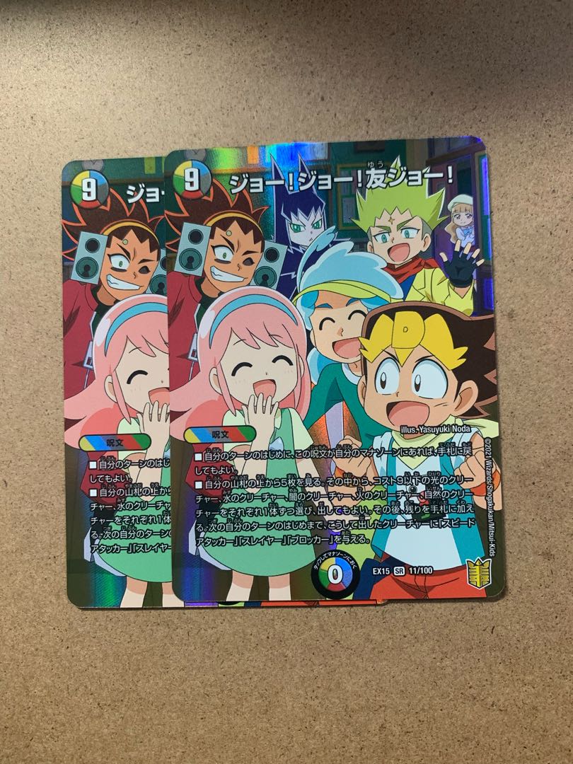 ジョー！ジョー！友ジョー！　2枚セット