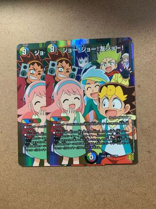 ジョー！ジョー！友ジョー！　2枚セット