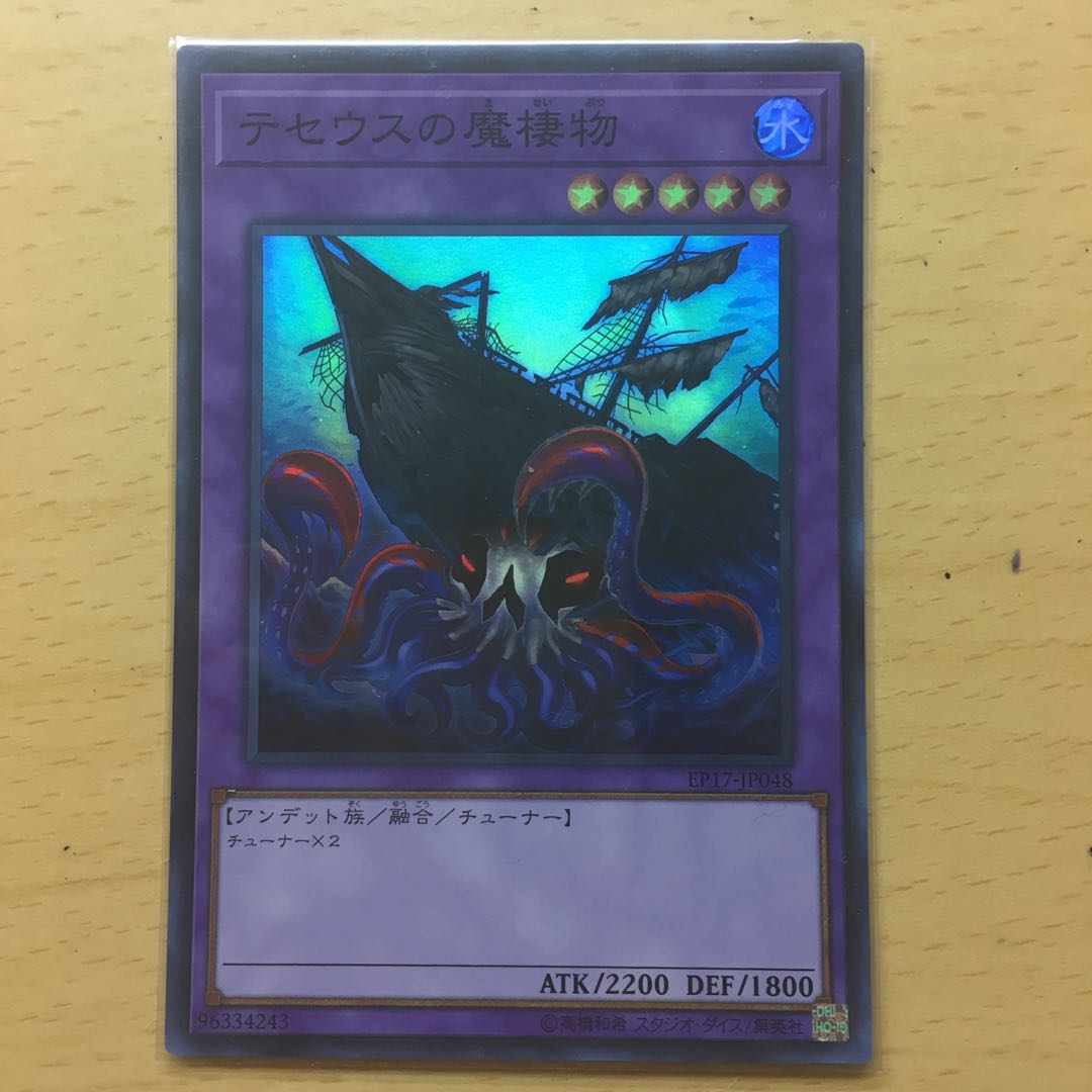 テセウスの魔棲物