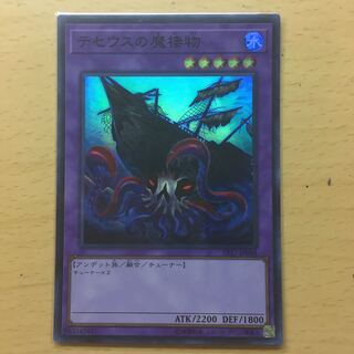 テセウスの魔棲物