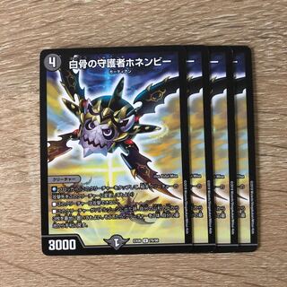 Honenby, the Guardian of White Bones