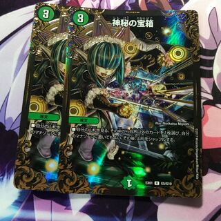 神秘の宝箱　2枚