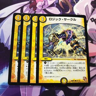 ロジックサークル　4枚