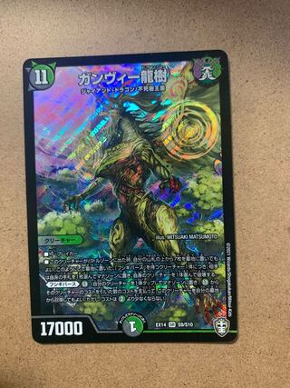 ガンヴィー龍樹 SR