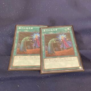 Called by the Grave Super Rare, set of 2