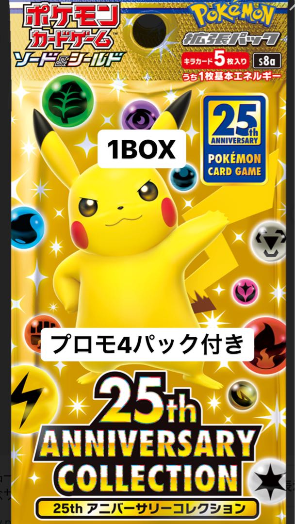 ポケモンカード25th ANNIVERSARY COLLECTION
