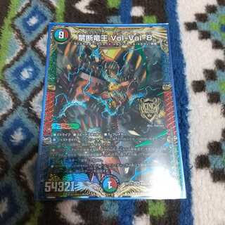 禁断竜王 Vol-Val-8