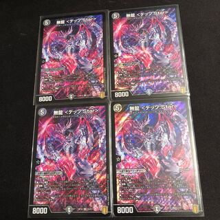 無龍 <デッゾ.Star>