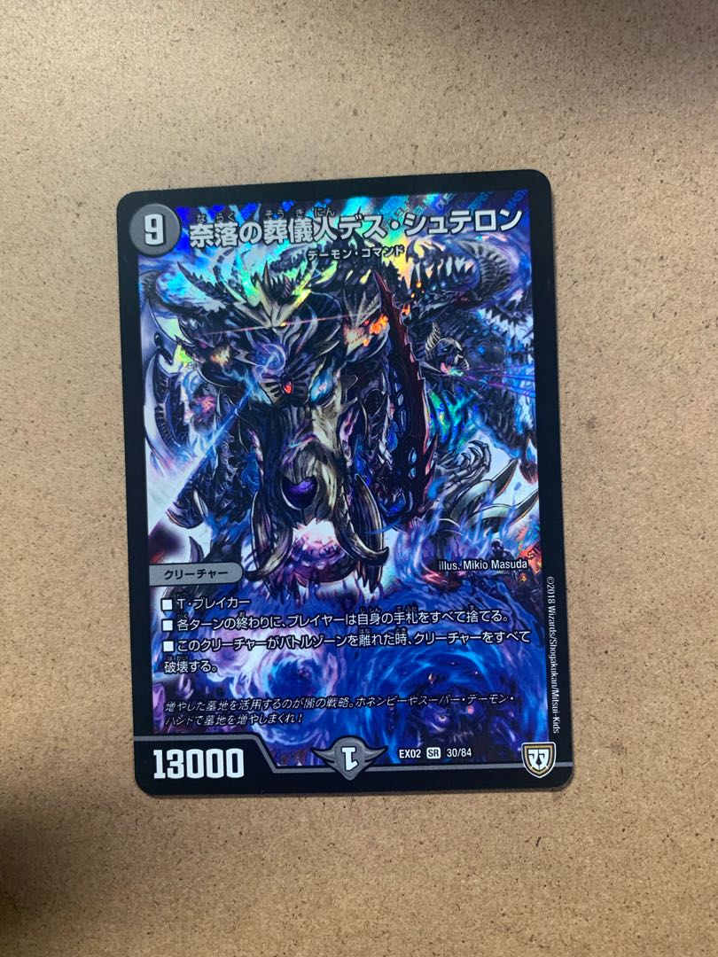 奈落の葬儀人デス・シュテロン SR