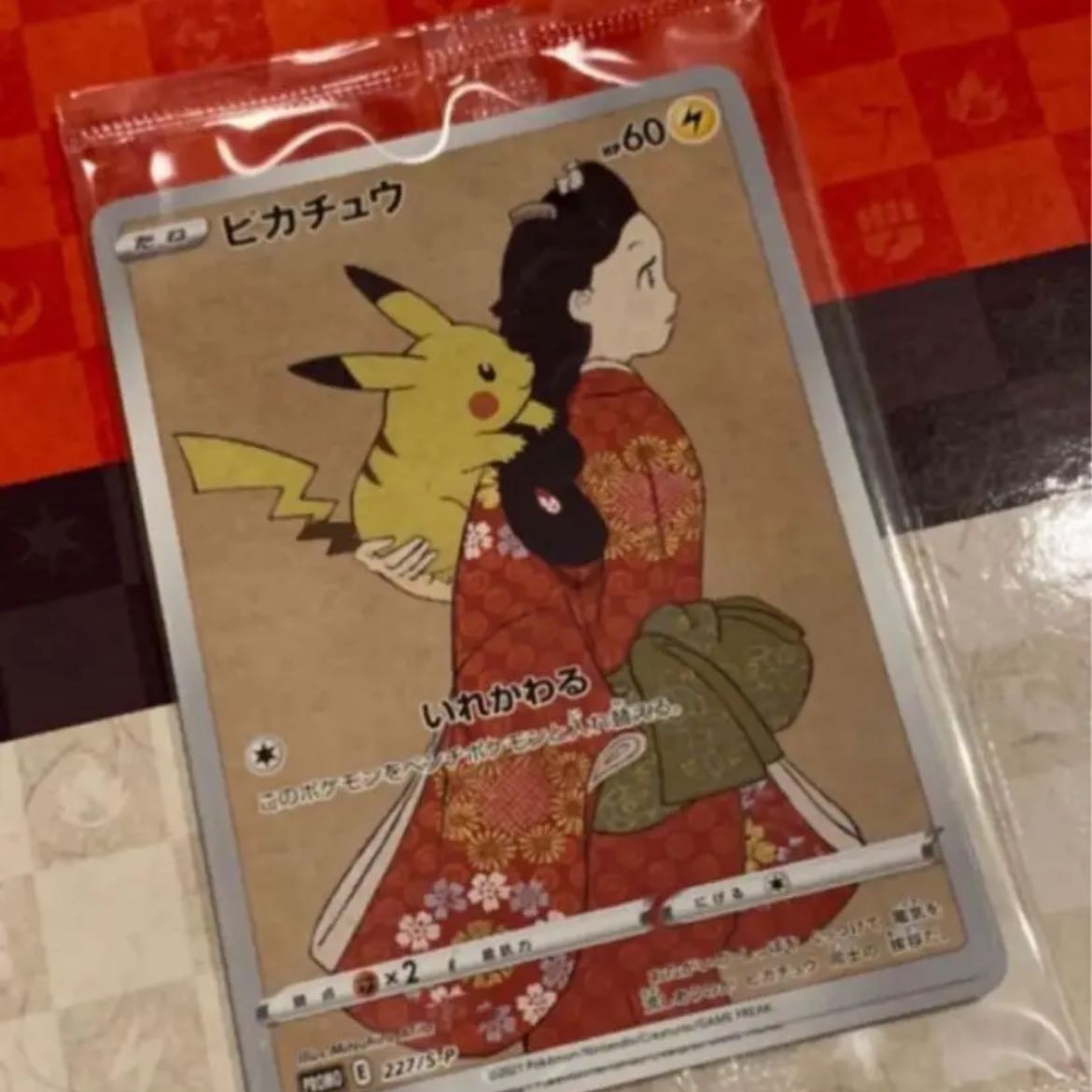 ポケモン切手BOX~見返り美人・月に雁セット〜 プロモ2枚セット