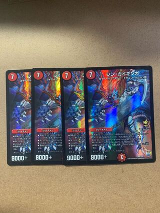 シン・ガイギンガ　4枚セット