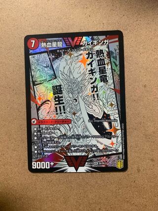 Ginga Greatsword Gai Heart｜Hot Blood Star Dragon Gai Ginga WVC