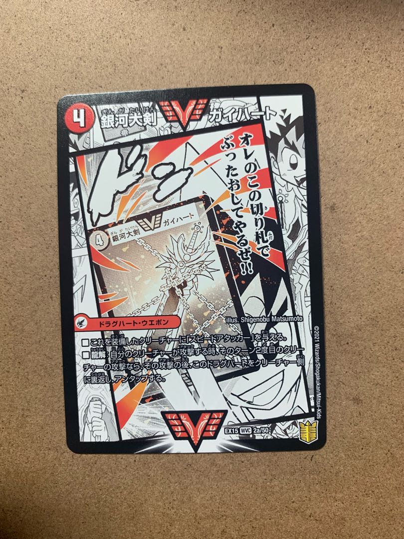 Ginga Greatsword Gai Heart｜Hot Blood Star Dragon Gai Ginga WVC