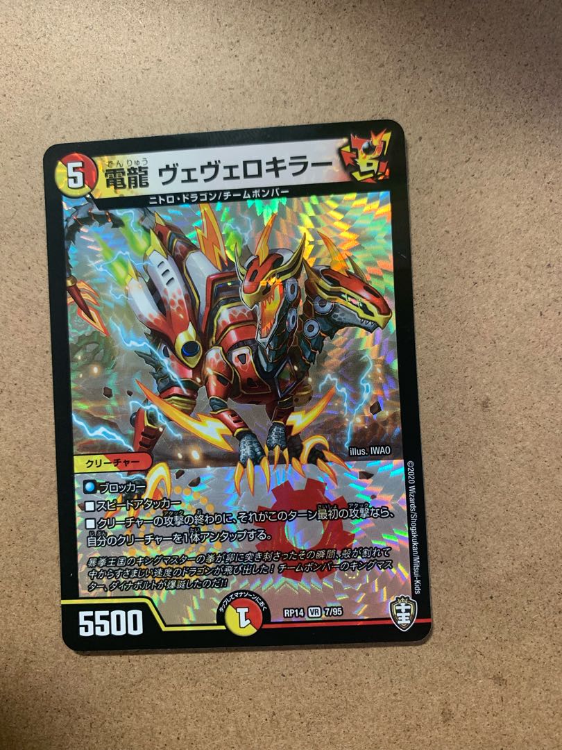 Denryu Vevelo Killer VR