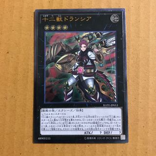 十二獣ドランシア #ぽんこつ レリーフ1枚　傷