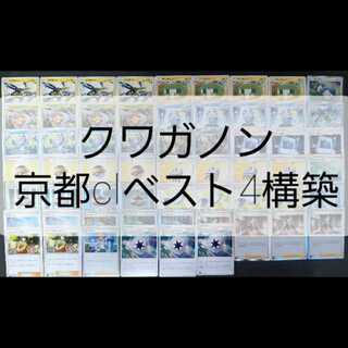 ポケモンカード　クワガノン　デッキ　京都clベスト4構築