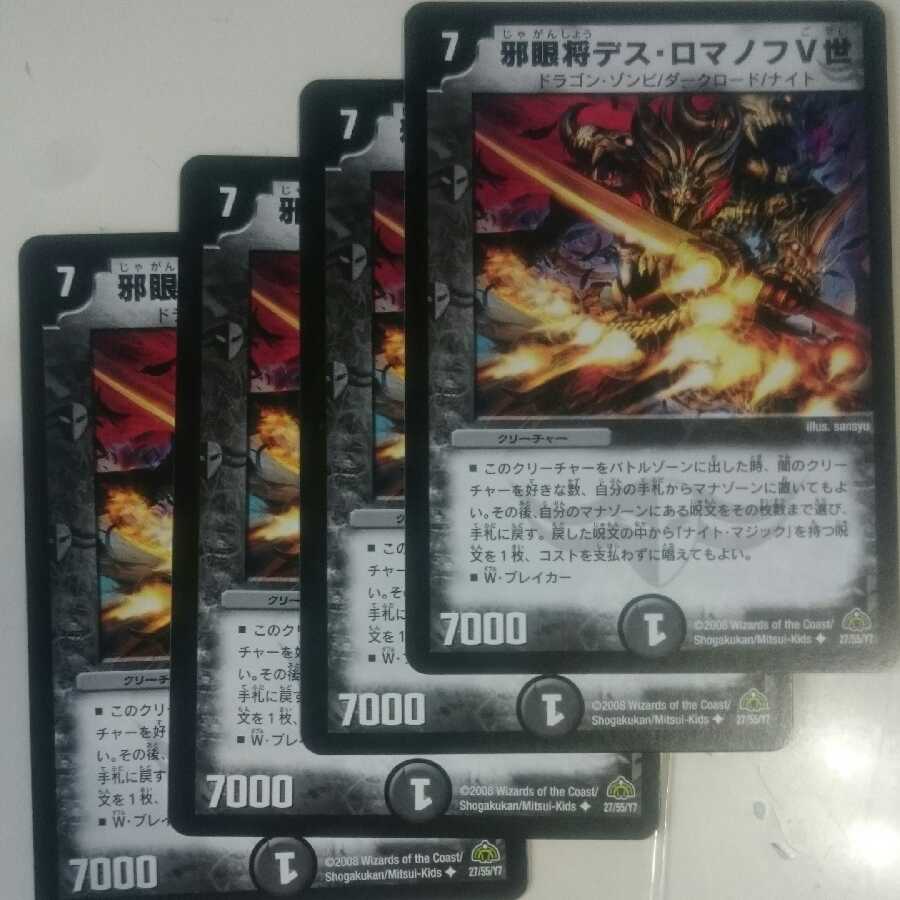 Evil Eye General Death Romanov V