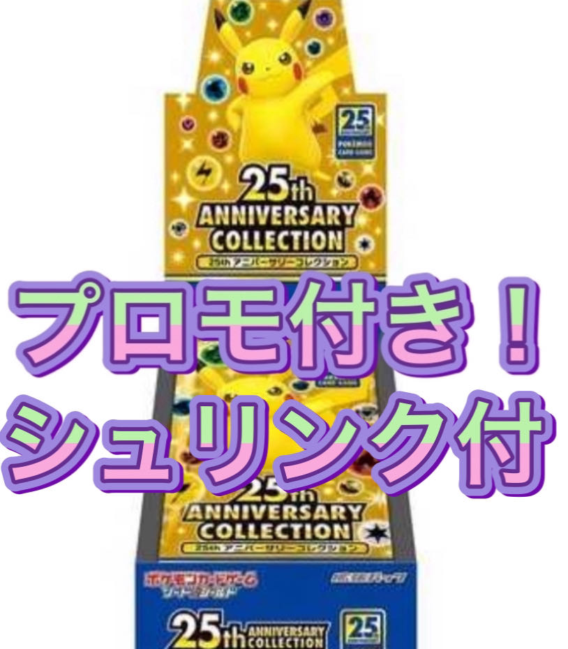 25th ANNIVERSARY COLLECTION (1BOX)