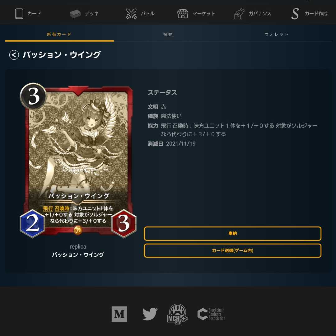 【レプリカ】パッション・ウイング