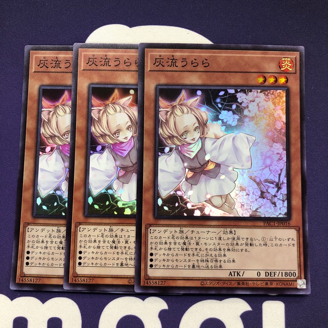 灰流うらら スーパーレア 3枚