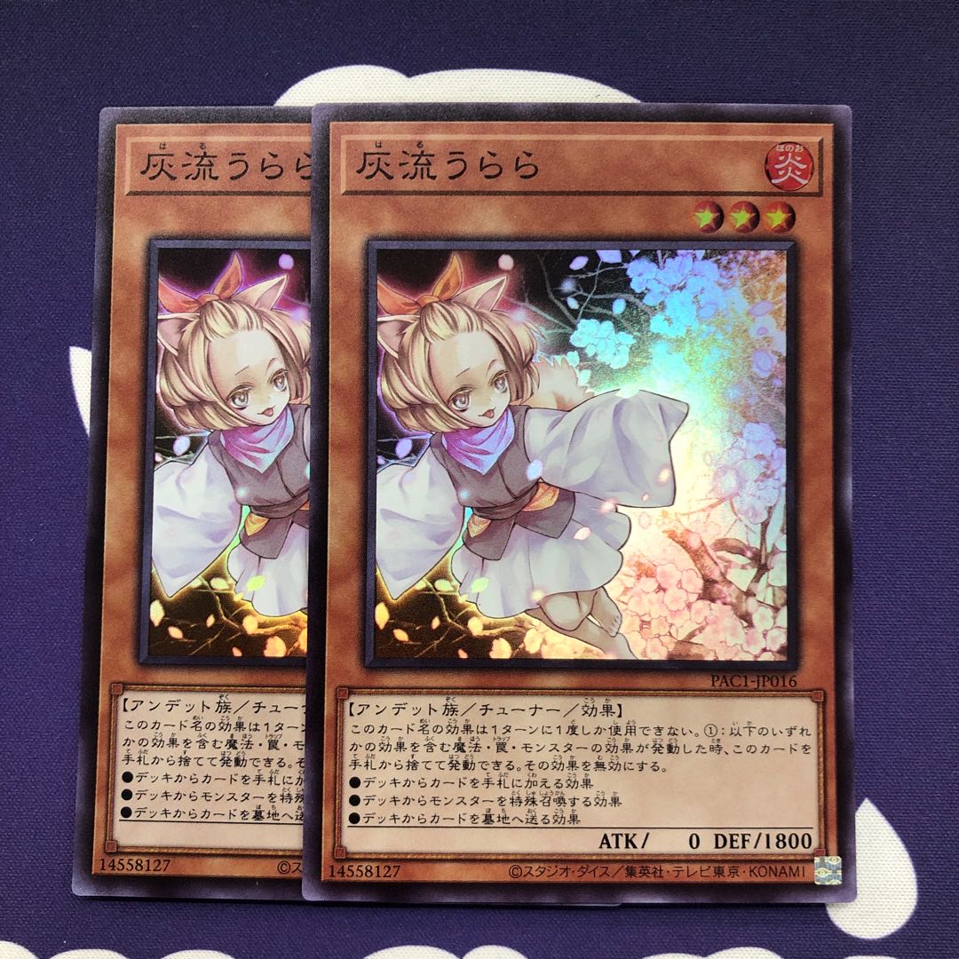 灰流うらら スーパーレア 2枚